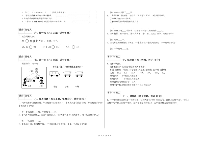 朝阳市二年级数学下学期开学考试试题 附答案.doc_第2页