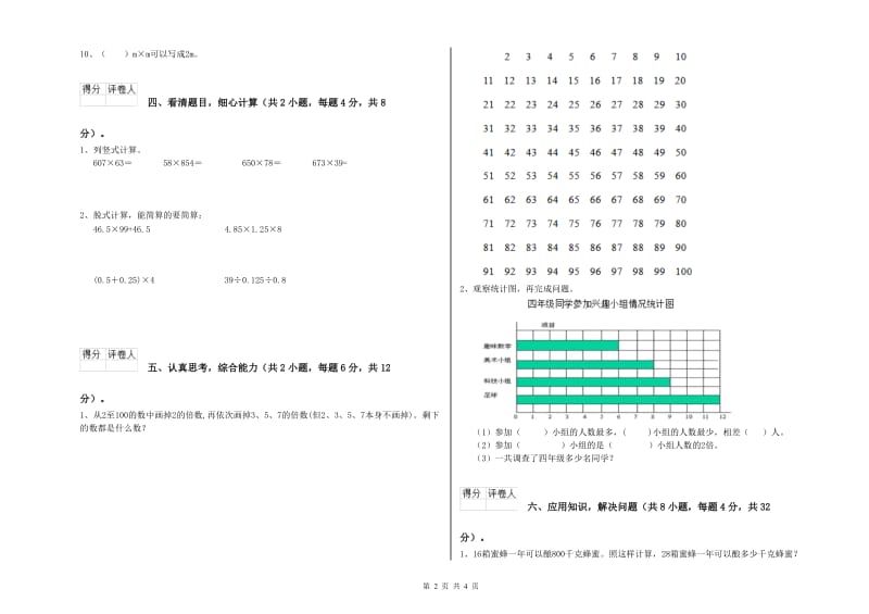 新人教版四年级数学下学期每周一练试题C卷 附答案.doc_第2页