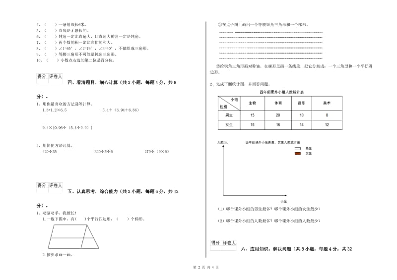 新人教版四年级数学下学期能力检测试卷B卷 附答案.doc_第2页