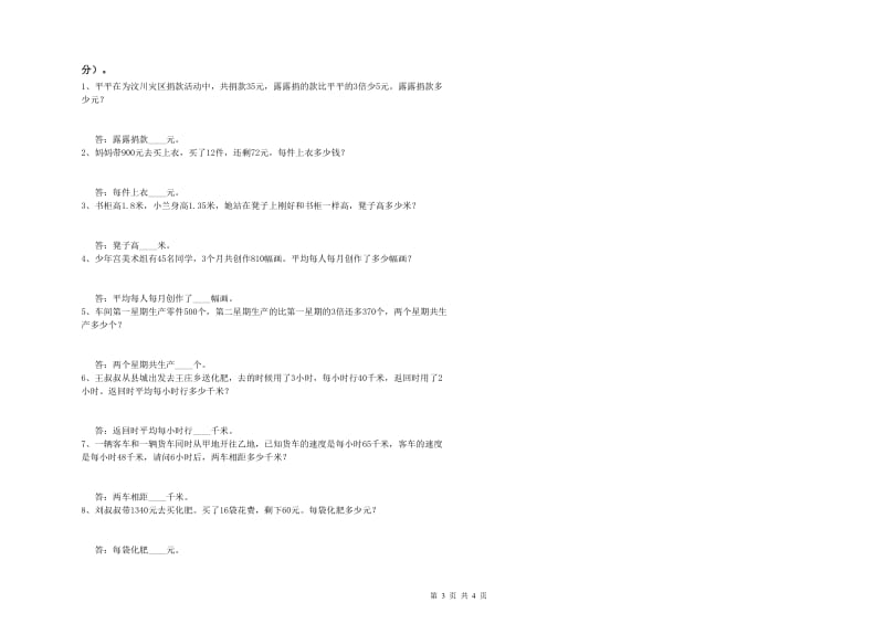 新人教版四年级数学下学期能力检测试卷B卷 附答案.doc_第3页