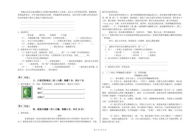 山西省小升初语文综合检测试卷A卷 附答案.doc_第2页