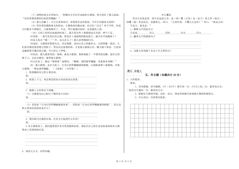 山西省小升初语文综合检测试卷A卷 附答案.doc_第3页