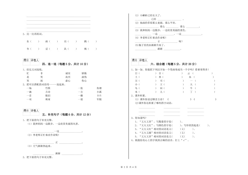 揭阳市实验小学一年级语文下学期综合练习试题 附答案.doc_第2页