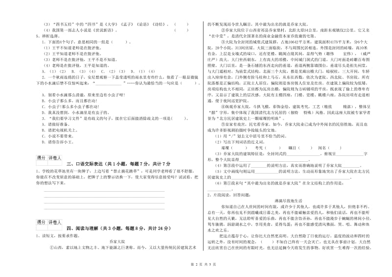 山西省小升初语文能力检测试题B卷 附答案.doc_第2页