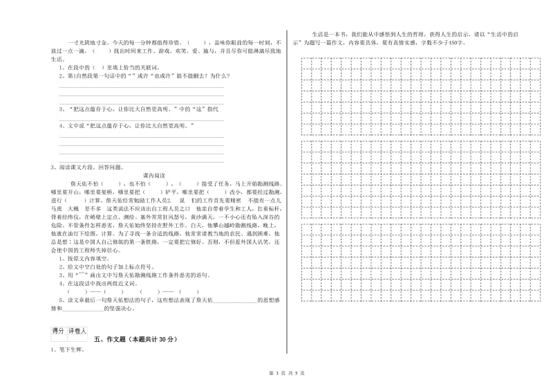 山西省小升初语文能力检测试题B卷 附答案.doc_第3页