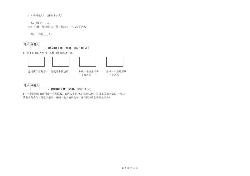 德阳市二年级数学下学期综合检测试题 附答案.doc_第3页