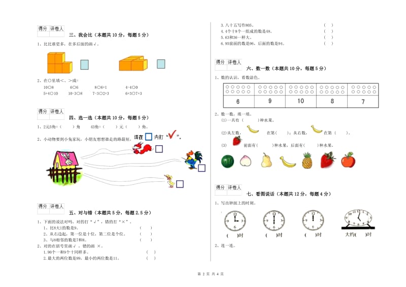 扬州市2020年一年级数学下学期综合检测试题 附答案.doc_第2页