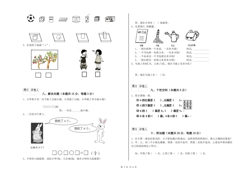 扬州市2020年一年级数学下学期综合检测试题 附答案.doc_第3页