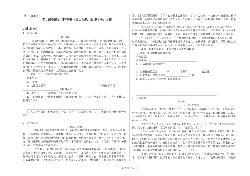 实验小学六年级语文上学期月考试题 新人教版（含答案）.doc_第2页