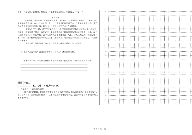 实验小学六年级语文上学期月考试题 新人教版（含答案）.doc_第3页