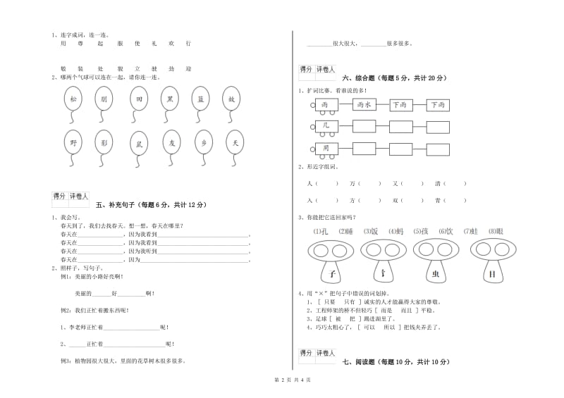 毕节市实验小学一年级语文下学期综合练习试题 附答案.doc_第2页