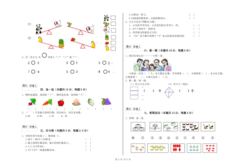 岳阳市2019年一年级数学上学期期中考试试卷 附答案.doc_第2页