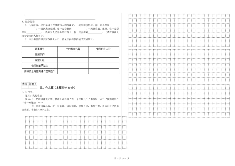 山西省小升初语文考前检测试卷B卷 附解析.doc_第3页