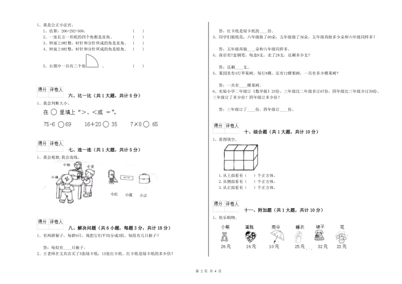 新人教版二年级数学上学期全真模拟考试试卷B卷 附答案.doc_第2页