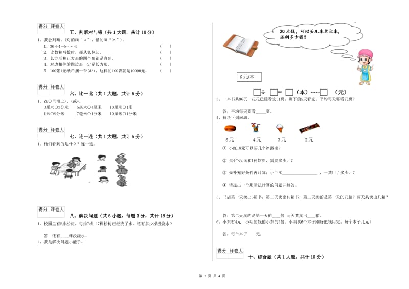 德阳市二年级数学下学期期末考试试卷 附答案.doc_第2页