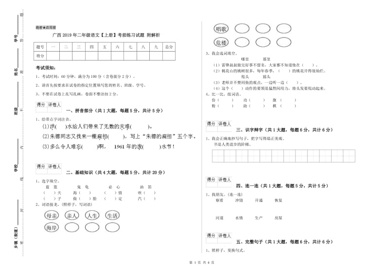 广西2019年二年级语文【上册】考前练习试题 附解析.doc_第1页