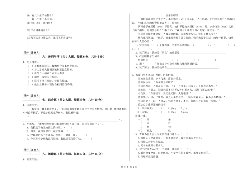 广西2019年二年级语文【上册】考前练习试题 附解析.doc_第2页