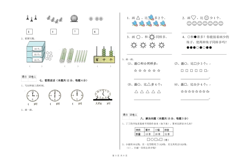 来宾市2019年一年级数学上学期期中考试试卷 附答案.doc_第3页