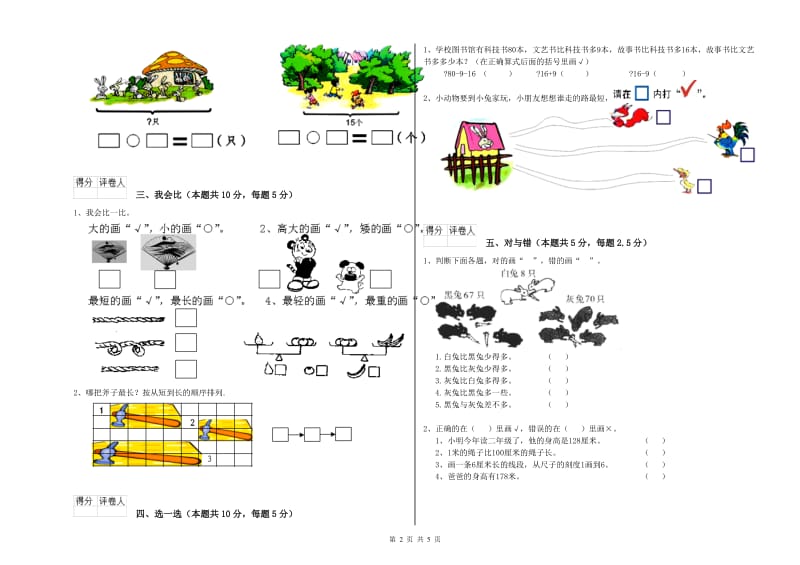 徐州市2020年一年级数学上学期全真模拟考试试题 附答案.doc_第2页