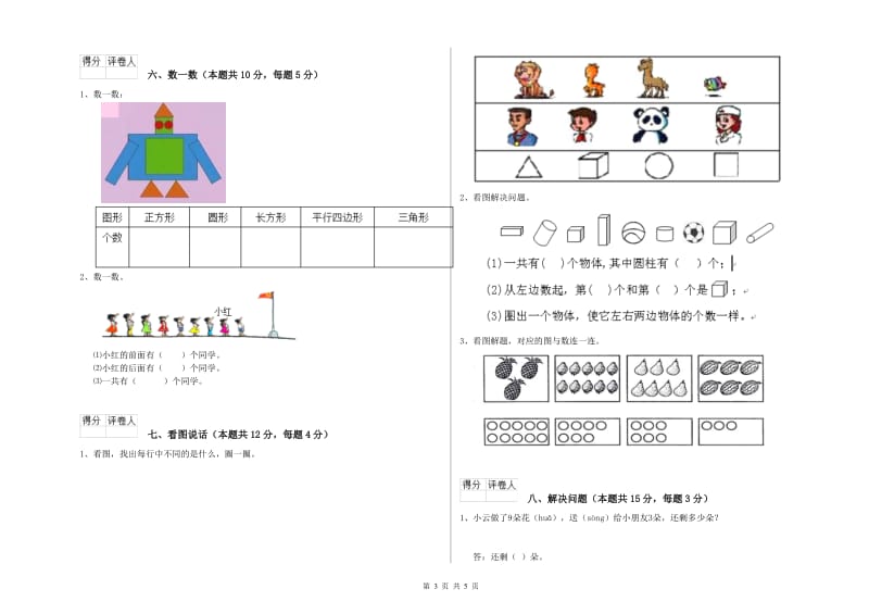 徐州市2020年一年级数学上学期全真模拟考试试题 附答案.doc_第3页