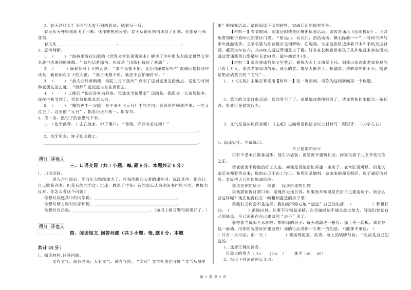 实验小学六年级语文上学期考前练习试卷 江西版（附答案）.doc_第2页