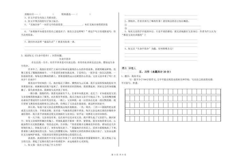 实验小学六年级语文上学期考前练习试卷 江西版（附答案）.doc_第3页