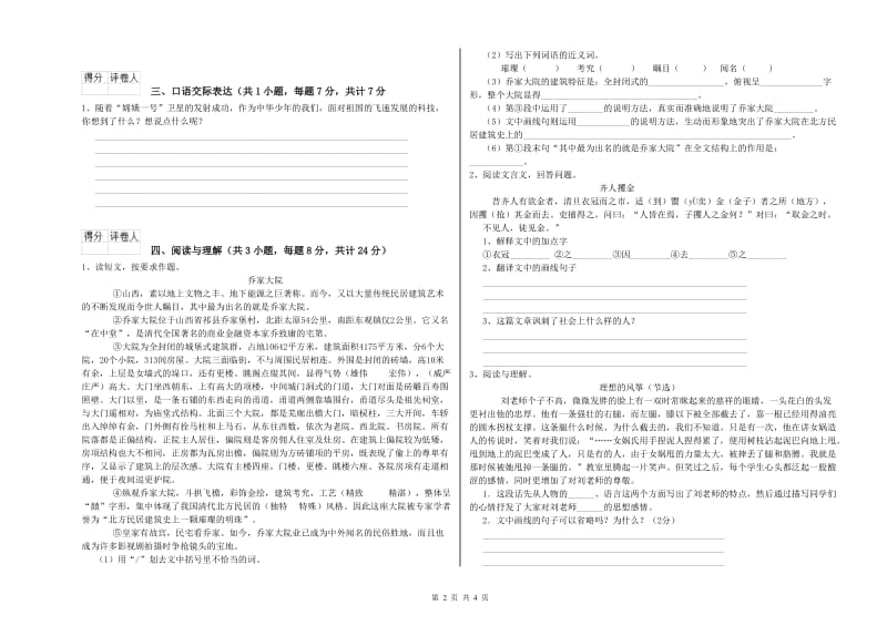 昆明市重点小学小升初语文过关检测试卷 附答案.doc_第2页