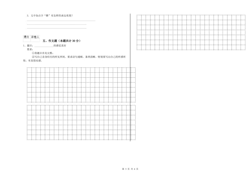 昆明市重点小学小升初语文过关检测试卷 附答案.doc_第3页