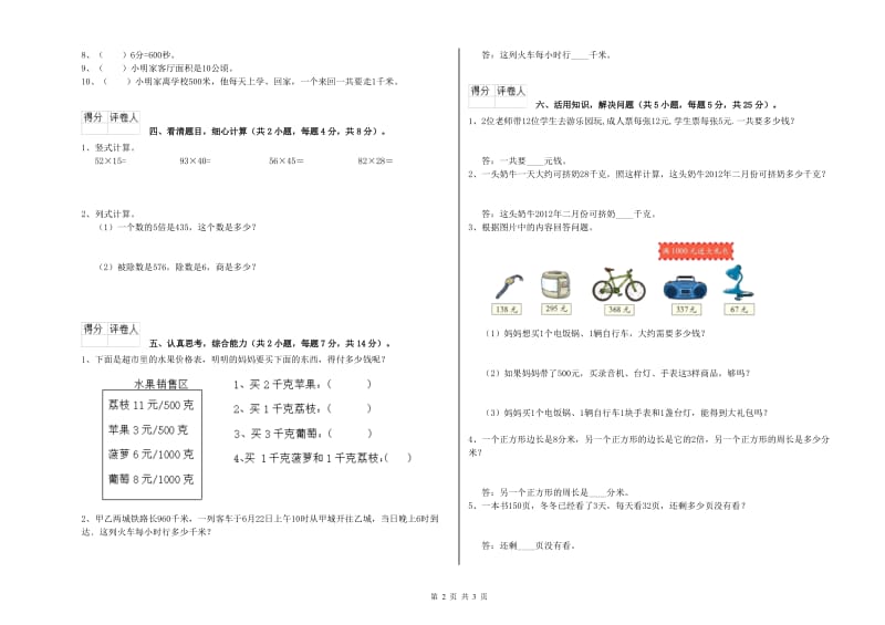 江苏版三年级数学【上册】综合练习试题C卷 附解析.doc_第2页