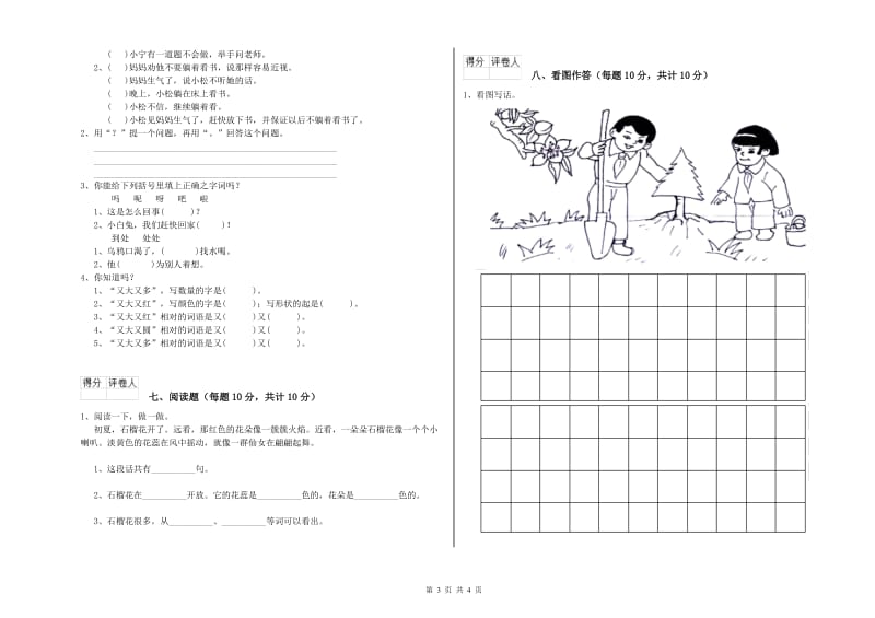 广东省重点小学一年级语文下学期每周一练试题 附答案.doc_第3页