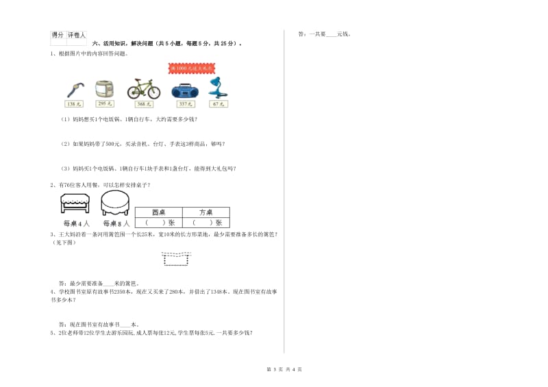 广东省实验小学三年级数学【上册】综合检测试题 附解析.doc_第3页