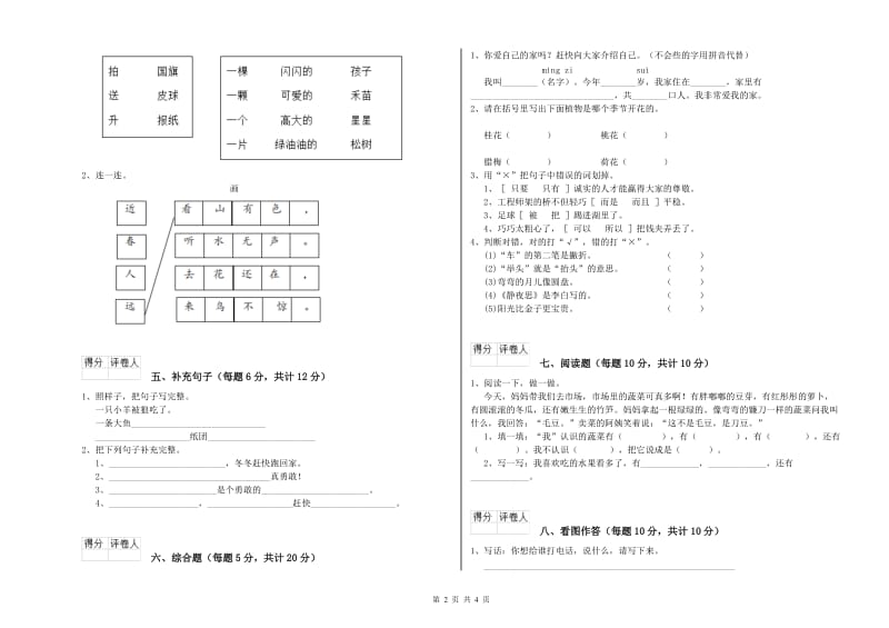 巴中市实验小学一年级语文下学期综合练习试题 附答案.doc_第2页