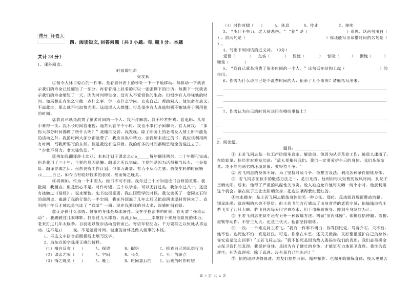 实验小学六年级语文上学期开学考试试题 沪教版（附答案）.doc_第2页