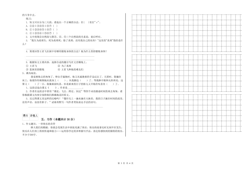 实验小学六年级语文上学期开学考试试题 沪教版（附答案）.doc_第3页