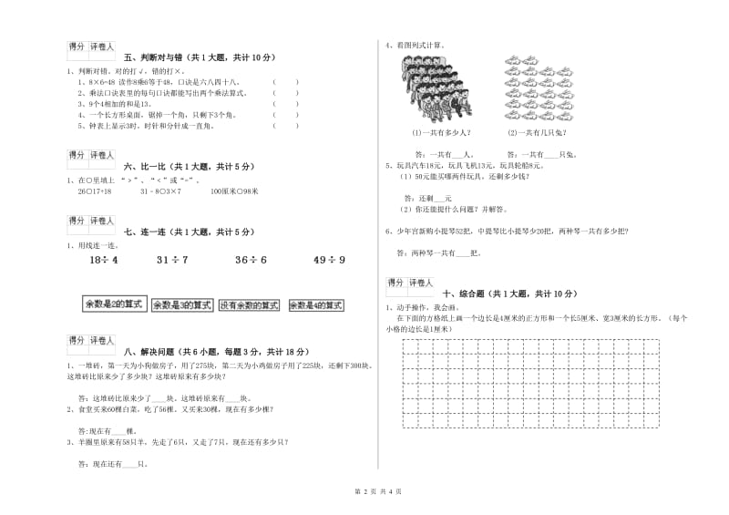 广东省实验小学二年级数学上学期自我检测试卷 含答案.doc_第2页