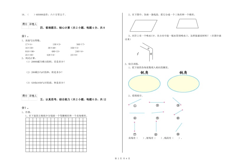 新人教版四年级数学【上册】每周一练试卷C卷 附答案.doc_第2页