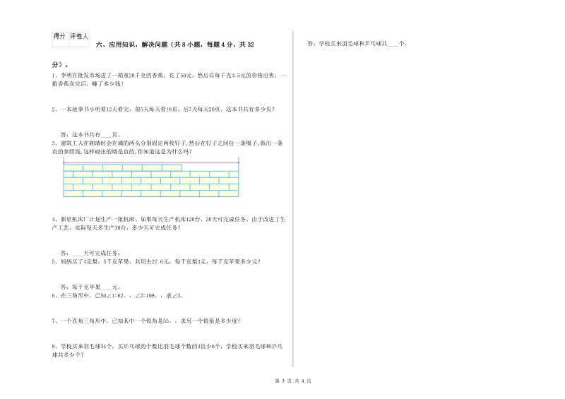 新人教版四年级数学【上册】每周一练试卷C卷 附答案.doc_第3页