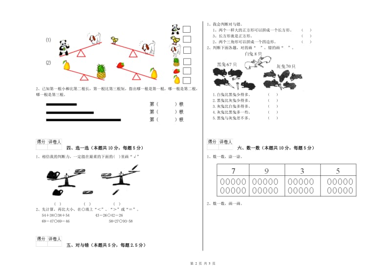 株洲市2019年一年级数学上学期每周一练试卷 附答案.doc_第2页