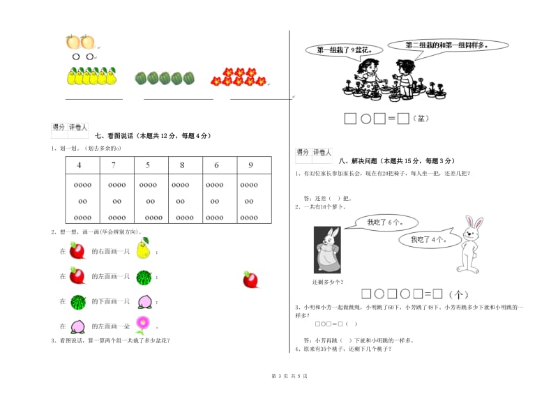 株洲市2019年一年级数学上学期每周一练试卷 附答案.doc_第3页