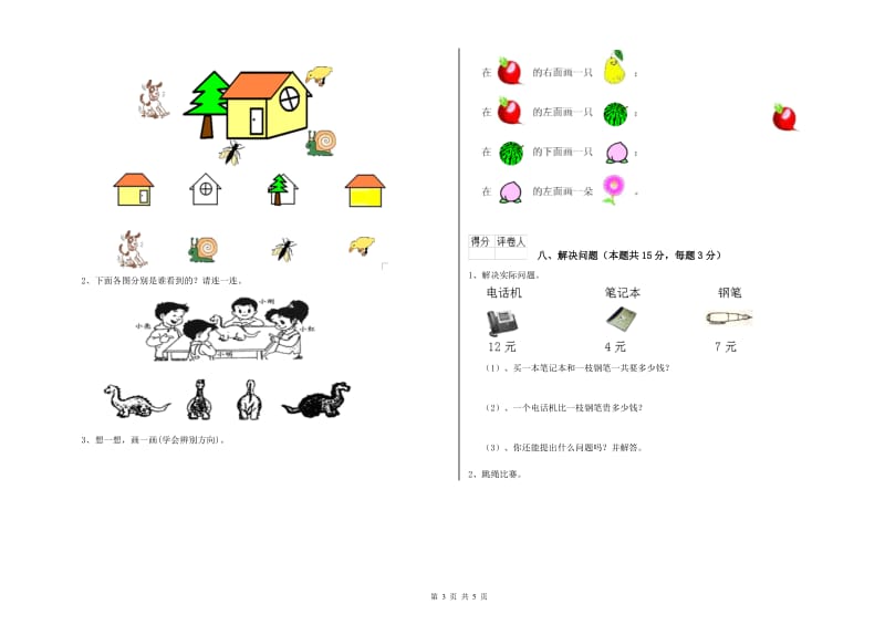 枣庄市2019年一年级数学下学期月考试卷 附答案.doc_第3页