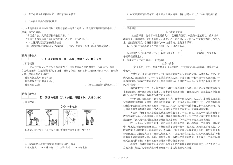 张掖市重点小学小升初语文考前练习试题 含答案.doc_第2页