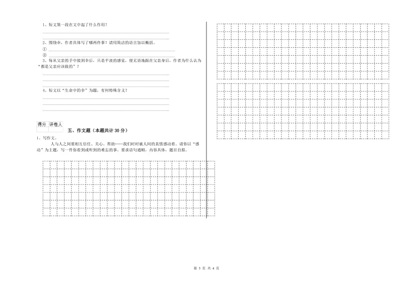 张掖市重点小学小升初语文考前练习试题 含答案.doc_第3页