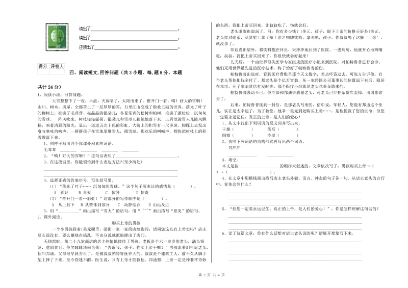 实验小学六年级语文【上册】过关检测试题 外研版（附答案）.doc_第2页