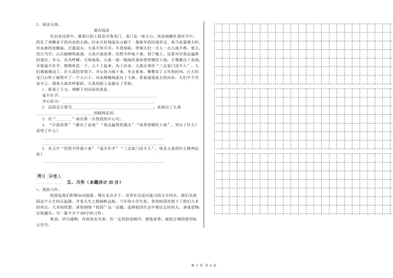 实验小学六年级语文【上册】过关检测试题 外研版（附答案）.doc_第3页