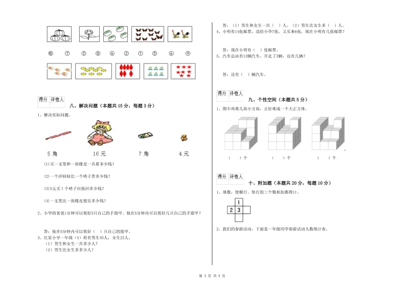 毕节市2020年一年级数学下学期综合检测试题 附答案.doc_第3页