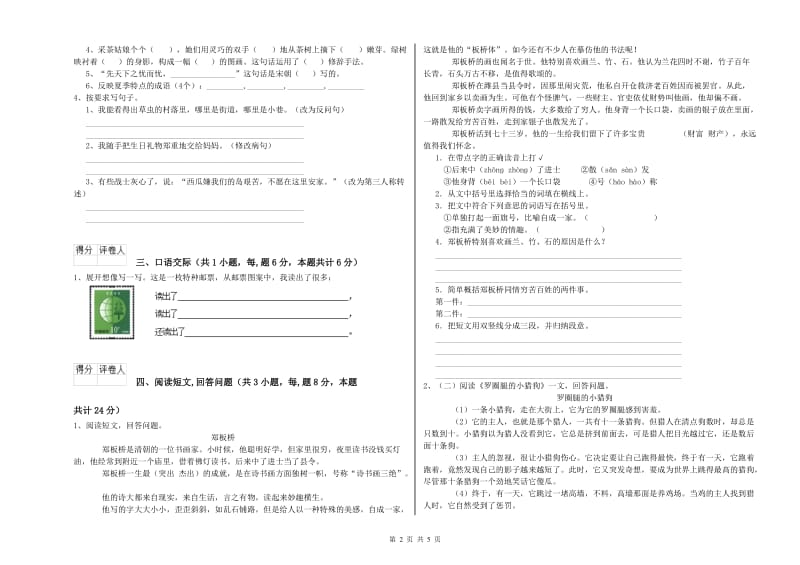 张掖市实验小学六年级语文【下册】能力提升试题 含答案.doc_第2页