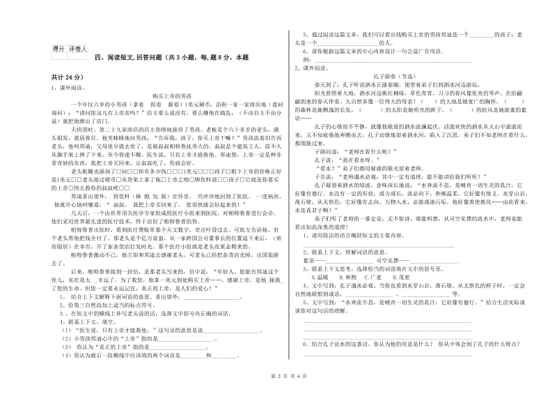 山南地区实验小学六年级语文下学期能力测试试题 含答案.doc_第2页