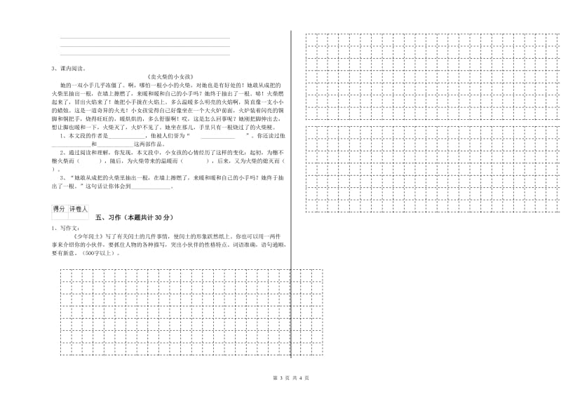 山南地区实验小学六年级语文下学期能力测试试题 含答案.doc_第3页