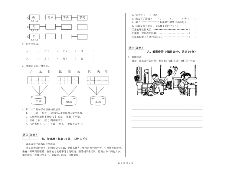 怒江傈僳族自治州实验小学一年级语文【下册】综合检测试卷 附答案.doc_第3页