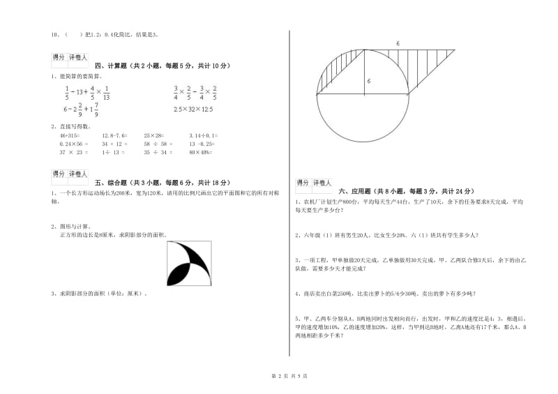 实验小学小升初数学自我检测试题 人教版（含答案）.doc_第2页